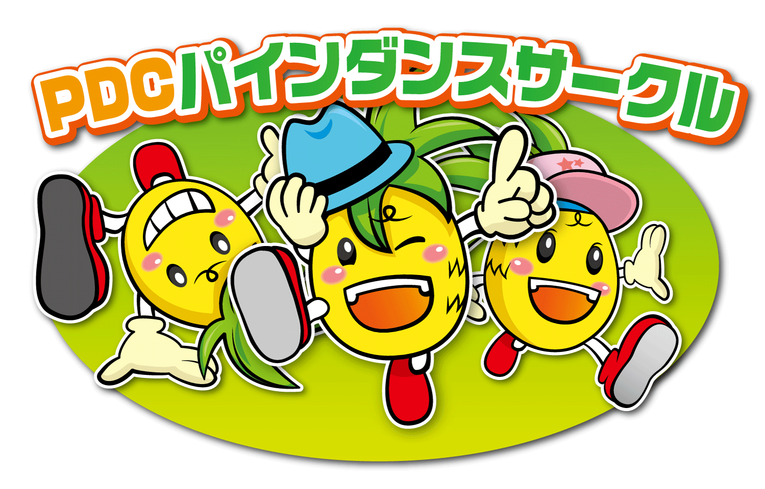 PDCパインダンスサークル